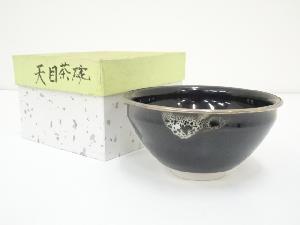 京焼　橋本紫雲造　天目茶碗